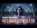 Іван Франко Чого являєшся мені у сні Blues Jazz версія Український соул ІванФранко Blues