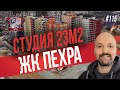 Обзор ремонта под аренду в студии. Балашиха, ЖК ПЕХРА.