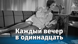 Каждый Вечер В Одиннадцать (1969) Фильм