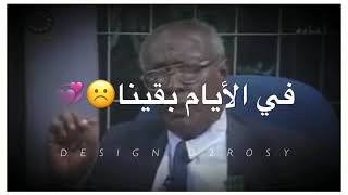 ليه بنهرب من مصيرنا سيف الدين الدسوقي حالات واتساب سودانيه