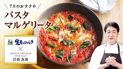 シェフのこだわりレシピ 明治生モッツァレラのフライ カツレツ風 Mp3