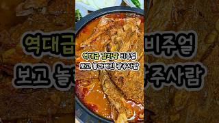 역대급 감자탕 비주얼 보고 놀란 광주사람 #광주맛집 #광주현지인맛집 #청년감자탕순대국 #광주밥집 #상무지구맛집