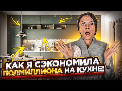БЮДЖЕТНАЯ КУХНЯ МОЖЕТ ВЫГЛЯДЕТЬ ДОРОГО. 6 секретов дизайна кухни. Дизайн кухни 2023
