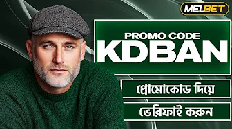Melbet promo code | melbet account kivabe khulbo| how to create melbet account |melbet কিভাবে খুলবো thumbnail