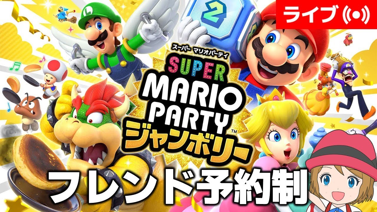 2024/12/1]マリオパーティジャンボリー フレンド戦（ウエスタンランド