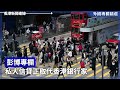 私人信貸正取代香港銀行家【外國專欄精選——彭博專欄】2024-04-26《香港新聞連線》報導