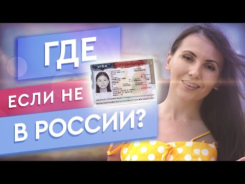 Video: Грузиянын жараны үчүн Россияга кантип виза алса болот