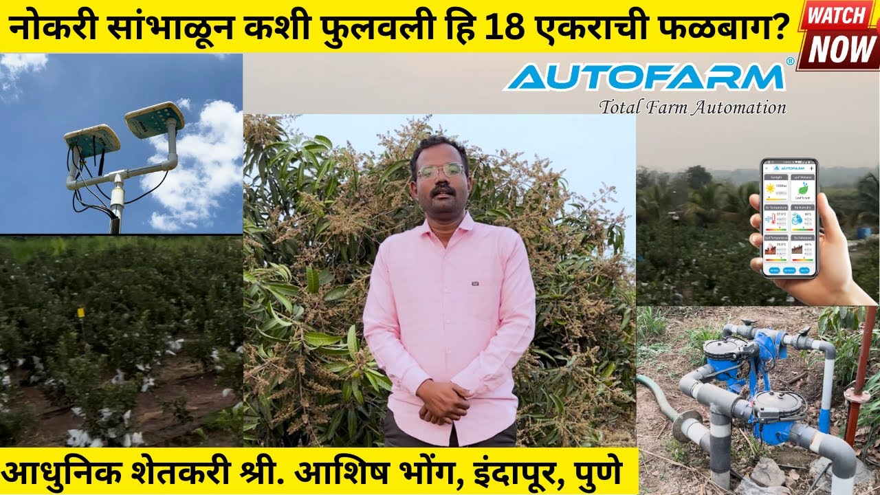 शेतातील सिंचनाचे नियंत्रण कमी खर्चात मोबाईलद्वारे. 