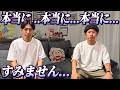 本当に…本当にすみません…