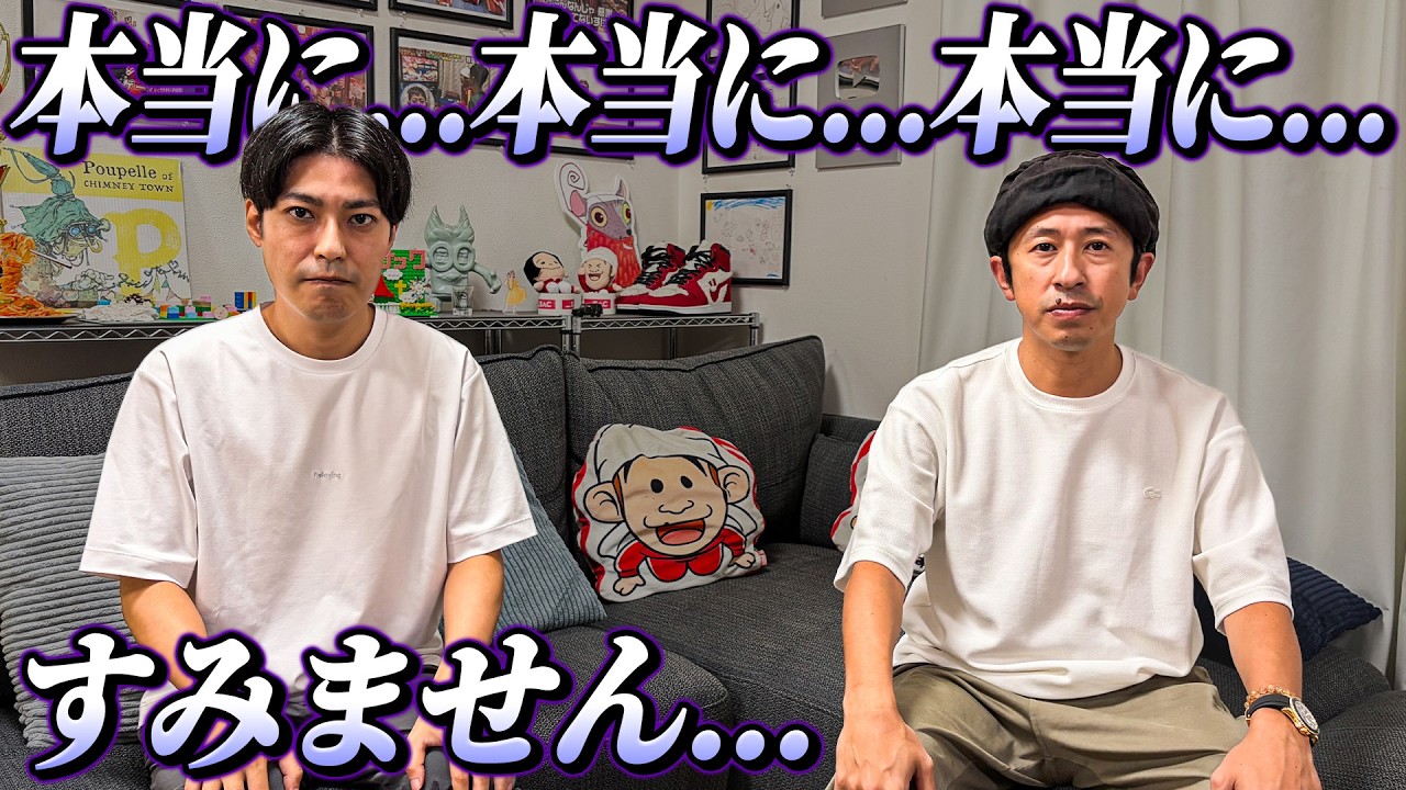 本当に…本当にすみません…