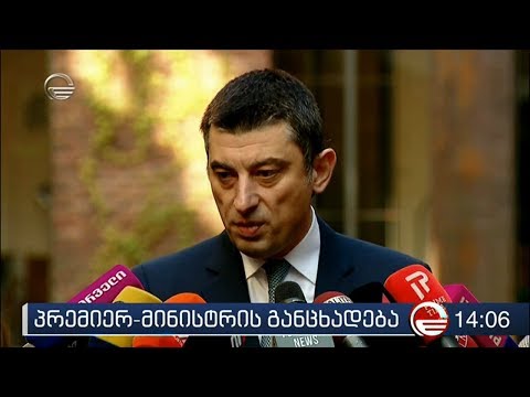 ქრონიკა 14:00 საათზე  -  19 ნოემბერი, 2019 წელი