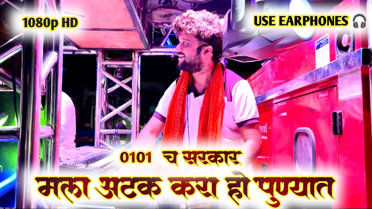 !!MALA ATAK KARA PUNYAT SONG!! PERFORMANCE SHREE DEV MAMLEDAR BAND SATANA🎷🎺🎹#trendingforyou#vairal