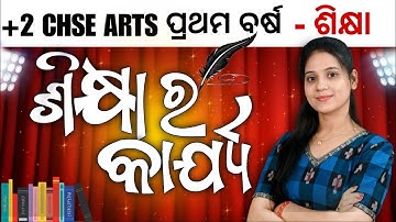 ଶିକ୍ଷା ର କାର୍ଯ୍ୟ  +2 CHSE ARTS 1st YEAR EDUCATION ||UNIT 1 #bidyasagarclasses_chse