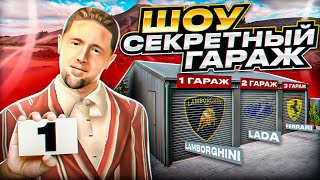 🔥Игроки Получают Машины Бесплатно На Блек Раша | Black Russia Rp (Crmp Mobile) | Шоу Секретный Гараж