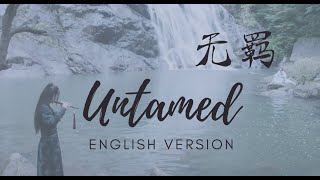 UNTAMED // English Cover // 无羁 The Untamed