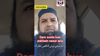 dam sunte hue ankhain nazar ana # See Eyes In Dreams | Toheedi Ruqyah Center |