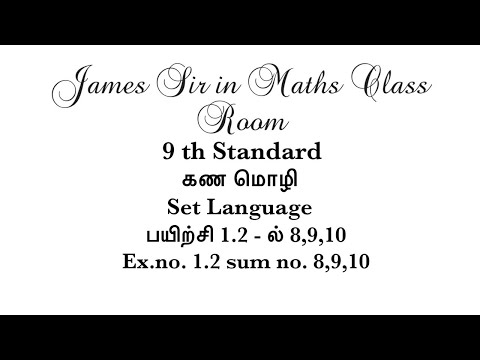 9 ஆம் வகுப்பு கண மொழி/ Set Language பயிற்சி 1.2 - ல் 8,9,10/ Exercise 1.2 - 8,9,10