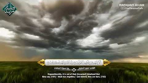 أجمل تلاوة عجيبة تهز الروح والجوارح القارئ عمير شميم من سورة الصافات 480p