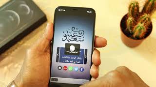 تهاني العيد احترافية 2021 screenshot 2