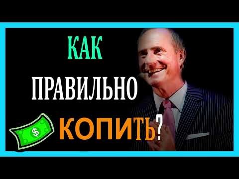 КАК ПРАВИЛЬНО КОПИТЬ