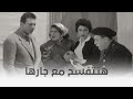 إسماعيل يس في البوليس خطيبته رايحة تتفسح مع حد تاني