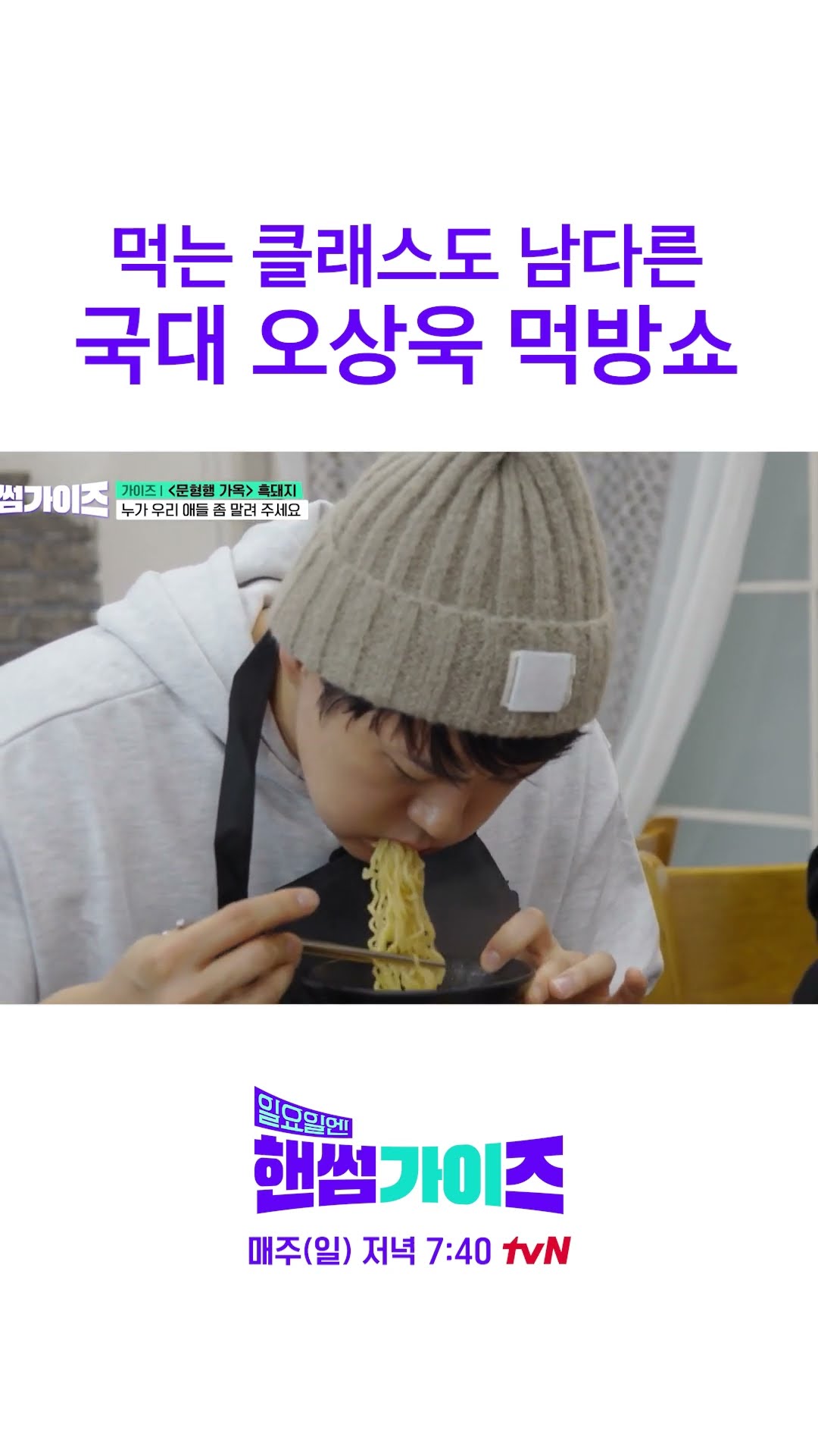 국가대표가 라면 먹는 방법 #일요일엔핸썸가이즈