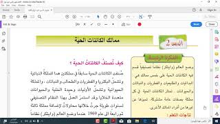 ممالك الكائنات الحية من صفحة ٧٧الى ٨١ || علوم الثاني متوسط || الاحياء#ست_وفاء_البصرة