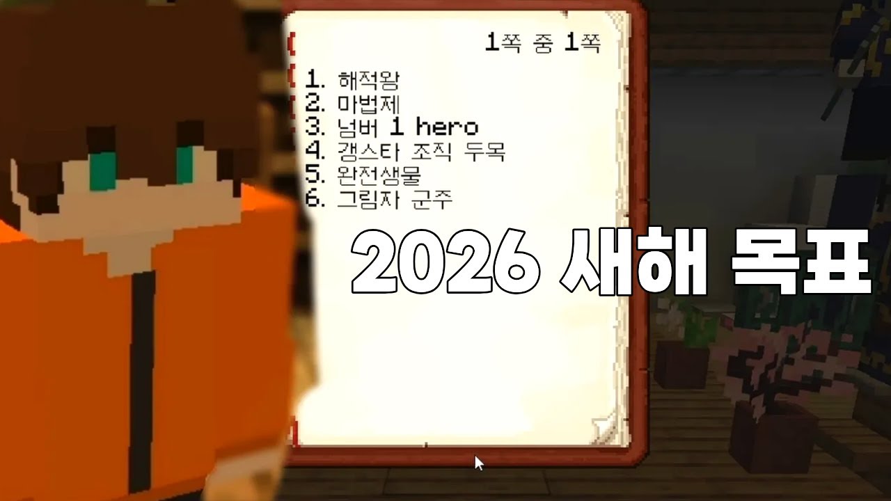 파크가 이루고 싶은 새해 목표