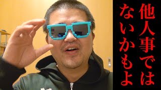 【意外な罠】本当にあったYouTubeの怖い話、身に覚えがある方はスグ確認を、他人事では済まないかもしれない【未収益化】