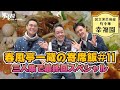 【春風亭一蔵の寄席飯 #11】国立演芸場編【幸福園】食レポ【三人集】町中華