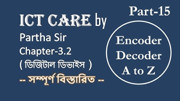 HSC ICT || chapter-3.2 (ডিজিটাল ডিভাইস) || part-15 || ICT care by Partha Sir || Encoder || Decoder