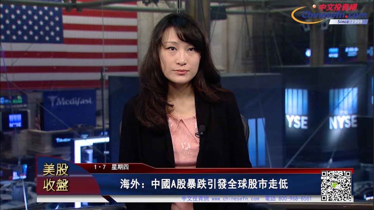 【美股收盤】中國二次“熔斷”重創美股市場；進軍全球，NFLX逆勢飆升