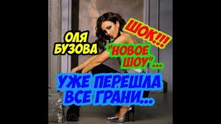 Дом 2 Новости (10.11.2017) Дом 2 Новости (10.11.2017)