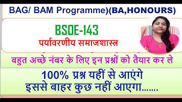 BSOE-143, पर्यावरणीय समाजशास्त्र, अच्छे नंबर के लिए इन टॉपिक को तैयार कर ले ,