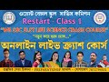 SLST IX-X Class 1 | WB SSC SLST LIFE SCIENCE CRASH COURSE |  ওয়েস্ট বেঙ্গল স্কুল  সার্ভিস কমিশন |