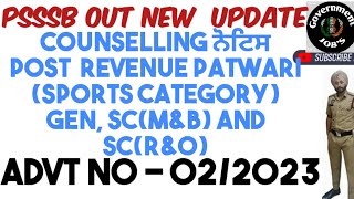 PSSSB latest update advt no 02/2023 Patwari Revenue sports Category