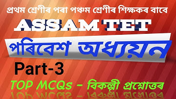 #assamtetquestions#ASSAM TET2019 Environmental studies part 3| Environmental  Top 20 MCQs.