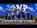 [K-POP IN PUBLIC] [ONE TAKE] Stray Kids 스트레이키즈 - 'THUNDEROUS' (소리꾼)  dance cover by LUMINANCE