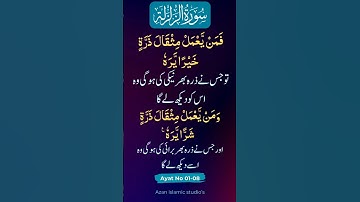 SURAH AL-ZALZALAH -EgzonIbrahimi #egzonibrahimi #quran #zalzalah Xسورة_الزلزلة