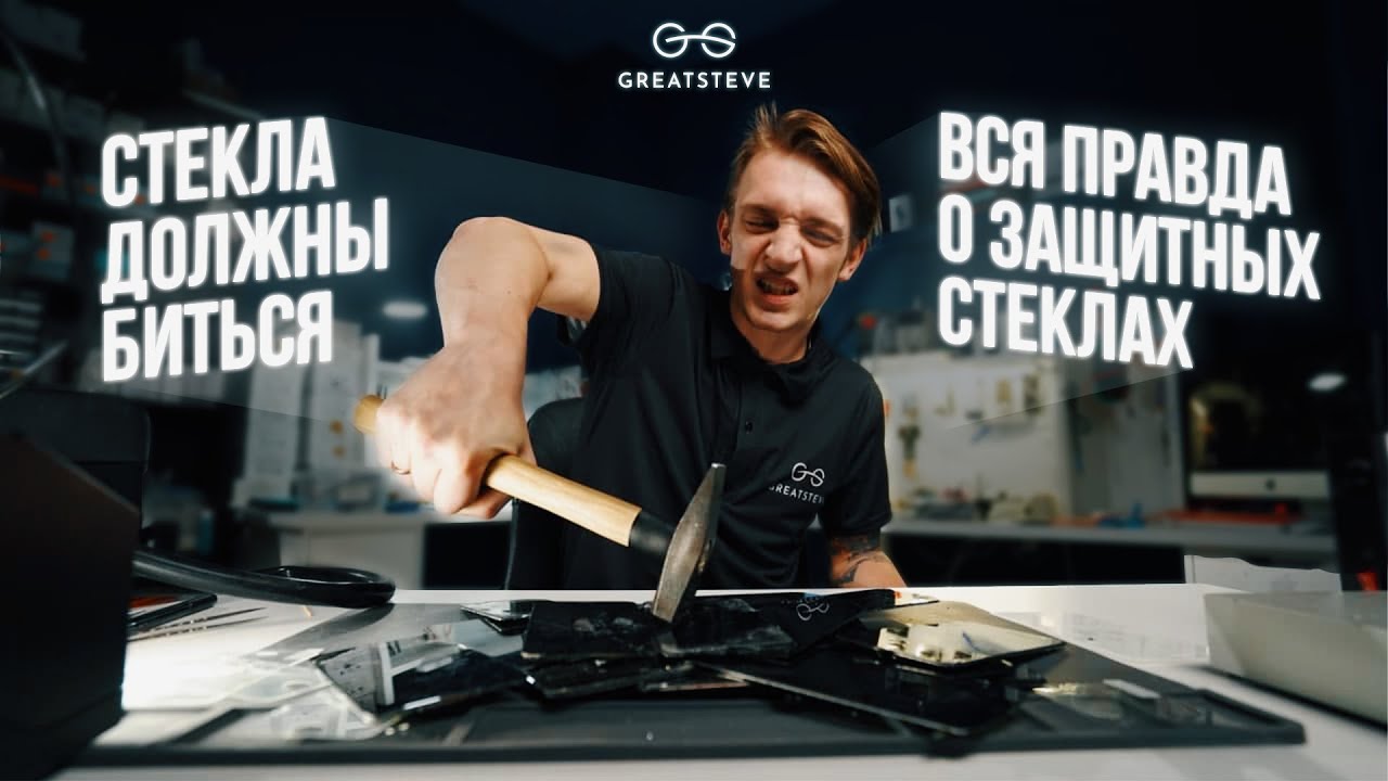 КАК РАБОТАЕТ ЗАЩИТНОЕ СТЕКЛО НА ТЕЛЕФОНЕ | Посмотрите это видео, прежде ...