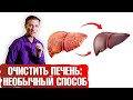 Как очистить печень от жира? Необычный способ ✔️