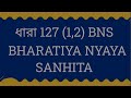BNS SECTION 127 IN BENGALI // ধারা 127 // BNS 127