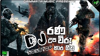 Video thumbnail of "2023 Rana wiru upahara Dj Nonstop||රණ විරු උප හාර ගීත||New Mix Dj ||Dj Rimix||@gammata_music_"