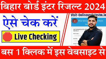 Bihar Board 12th Result 2024 Live Checking इंटर रिजल्ट Live Checking