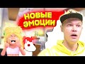 Новые питомцы и новые эмоции в Adopt Me Emotion Update