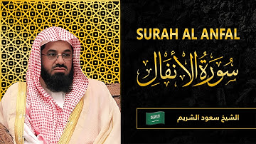 Surah Al Anfal | Sheikh Saud Al Shuraim | سورة الأنفال  | الشيخ سعود الشريم