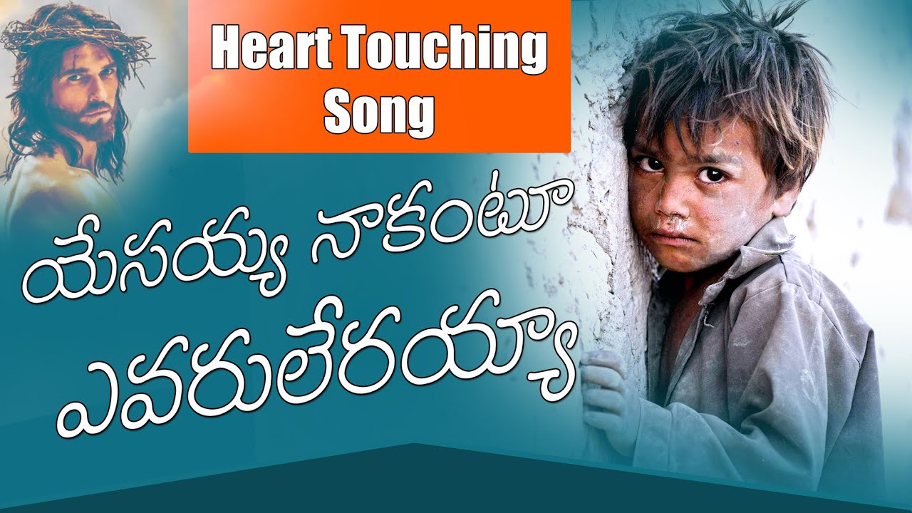      yesayya nakantu yevaru lerayya l jesus songs l John Gospel Songs