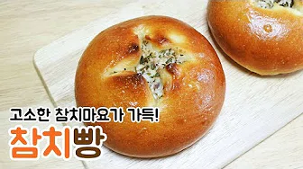 참치빵