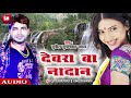 Sunil superfast         new bhojpuri song 2020