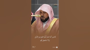 مقتطف من تلاوة فضيلة الشيخ #ماهر_المعيقلي من صلاة المغرب الاثنين ١٦ ربيع الأول ١٤٤٧هـ#